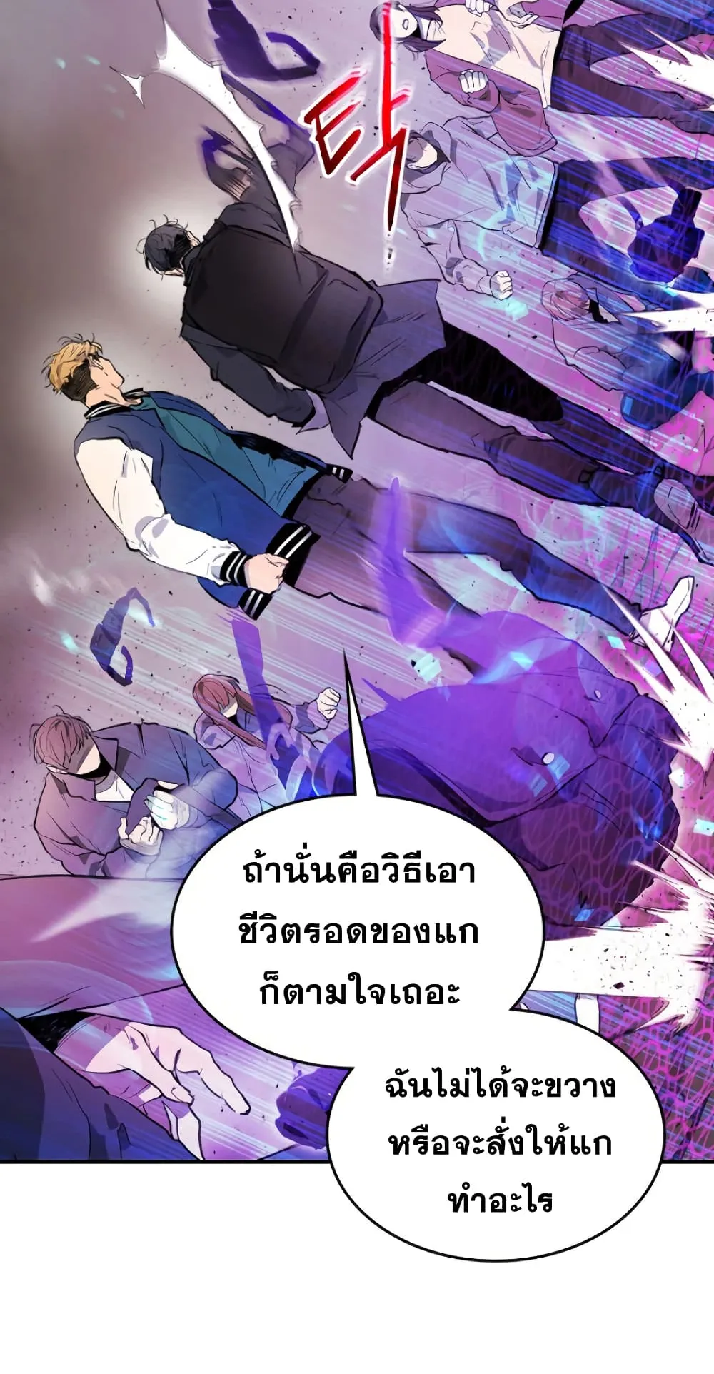 Leveling With the Gods ตอนที่ 8 หน้า 24