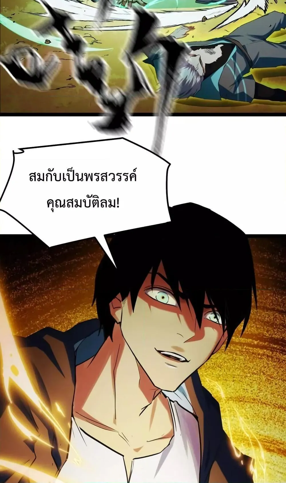I Level Up By Absorbing Everything ตอนที่ 7 หน้า 17