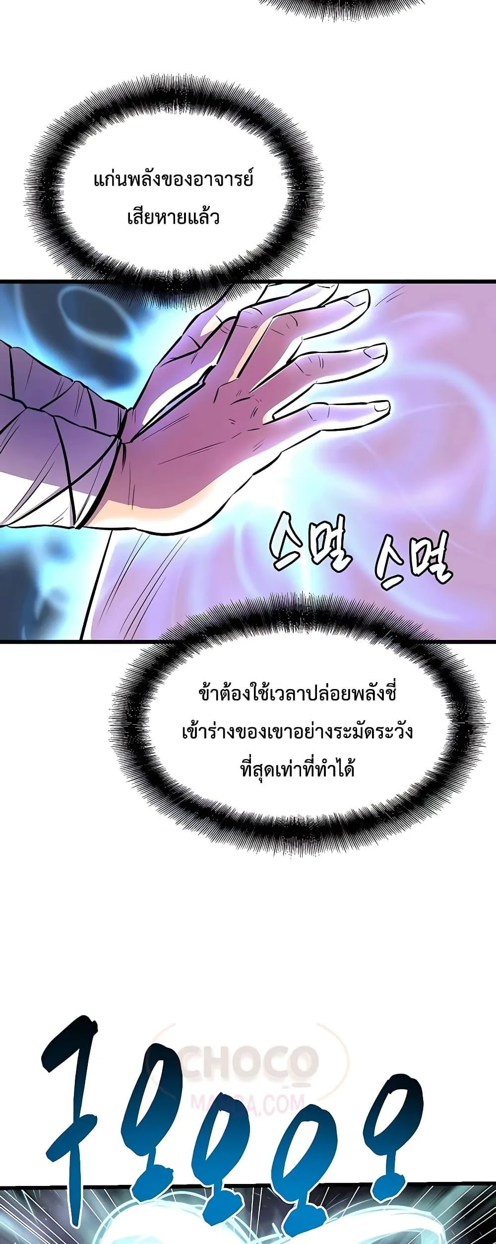 World’s Greatest Senior Disciple ตอนที่ 3 หน้า 52