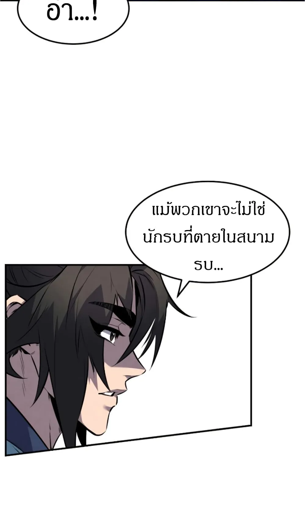 Reincarnated Escort Warrior ตอนที่ 14 หน้า 82