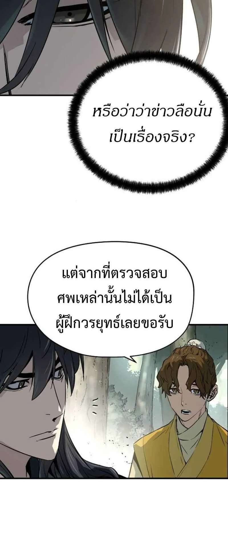 Absolute Regression ตอนที่ 44 หน้า 11