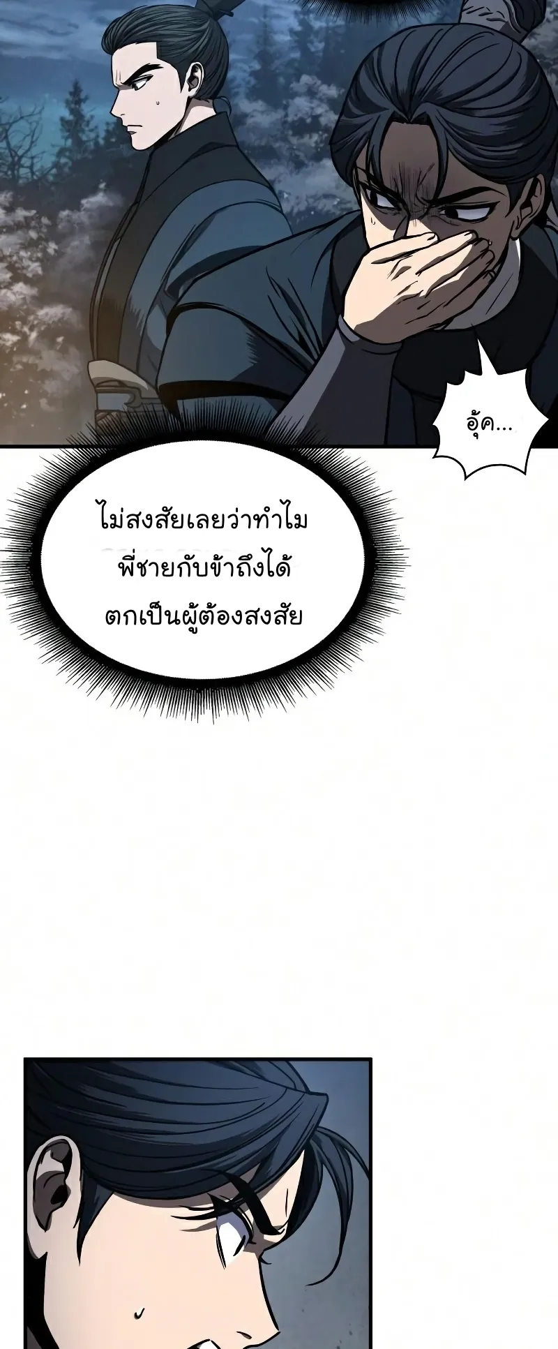 Nano Machine Chapter 86 หน้า 21
