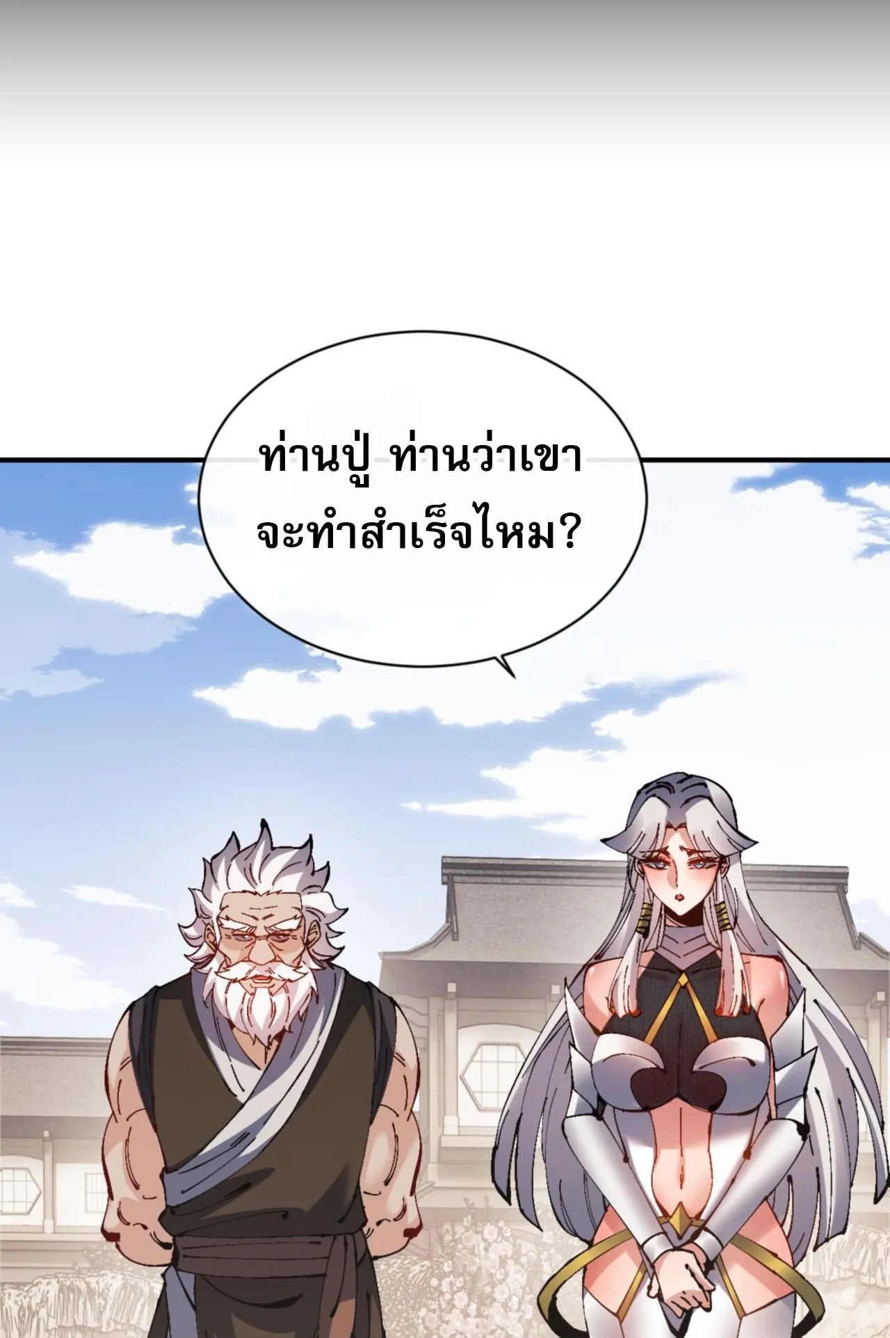 Devious Son of Heaven ตอนที่ 132 หน้า 45