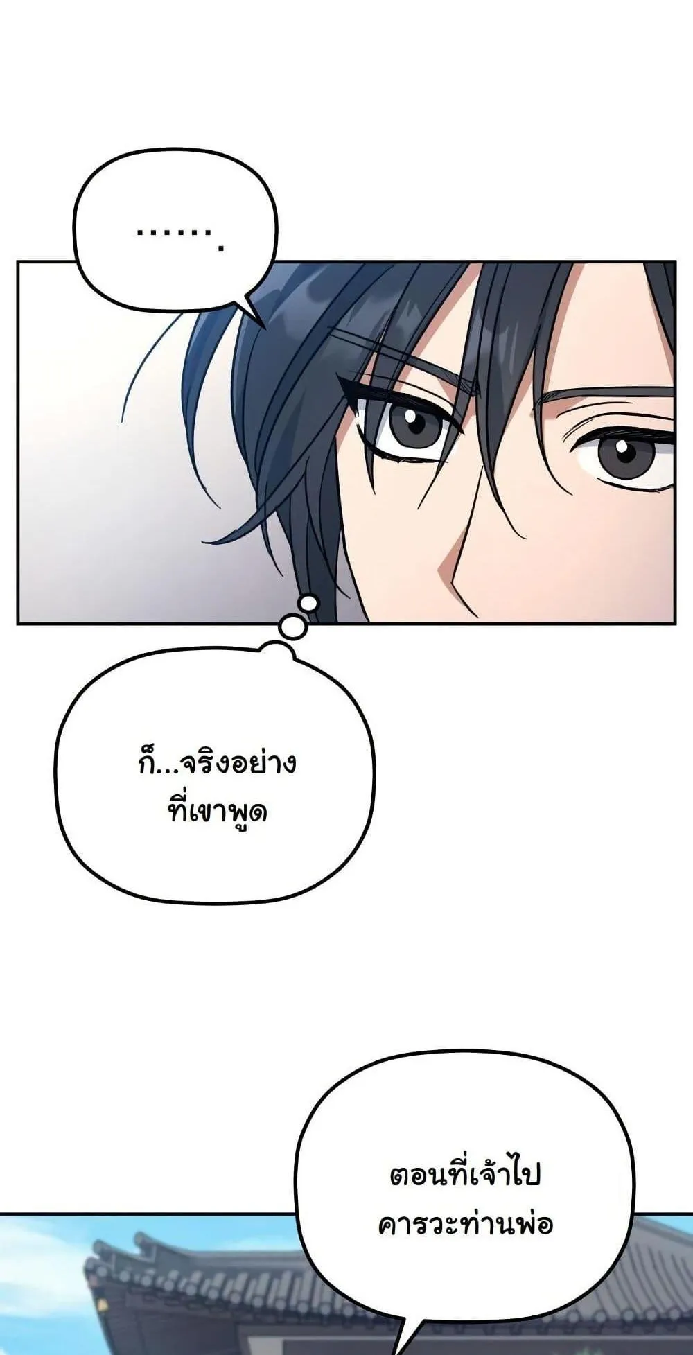 The Youngest Son of the Eunhae Sangdan ตอนที่ 2 หน้า 92