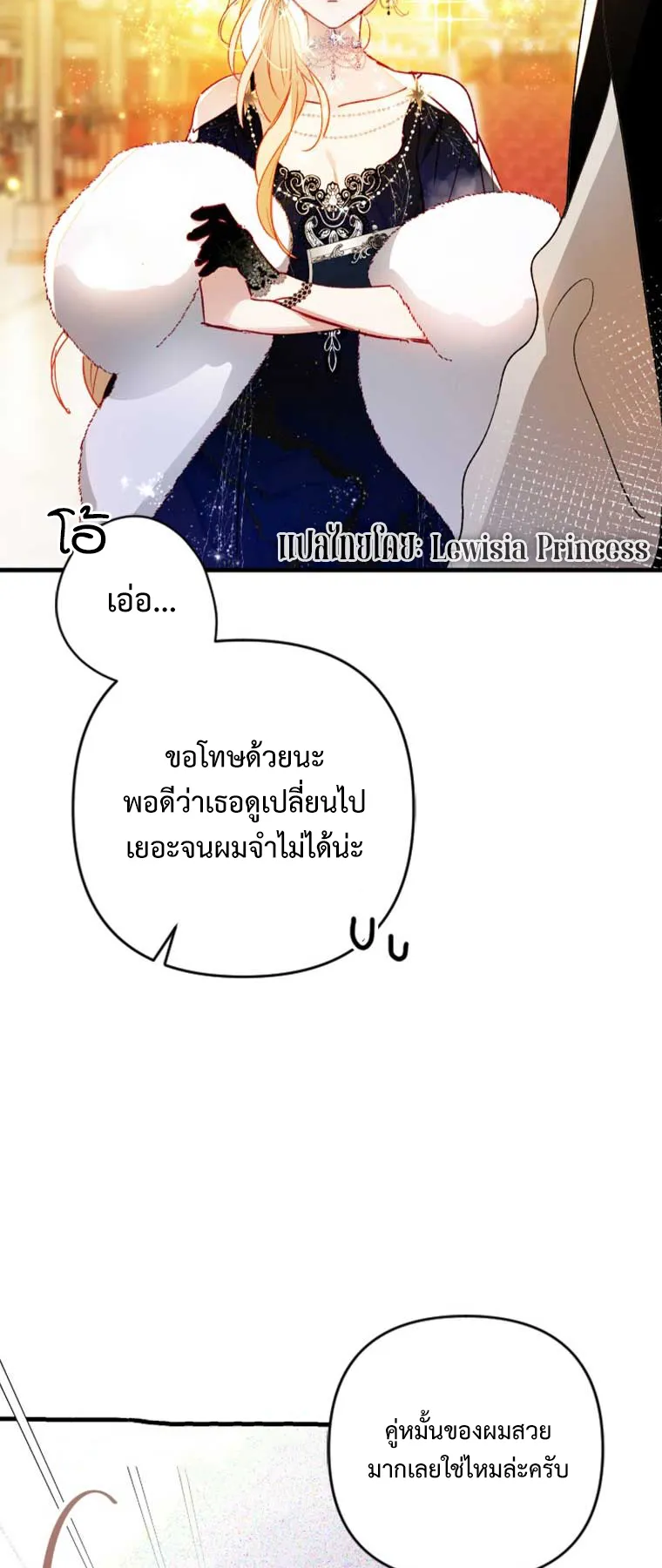 I Raised My Fiance With Money ตอนที่ 4 หน้า 46