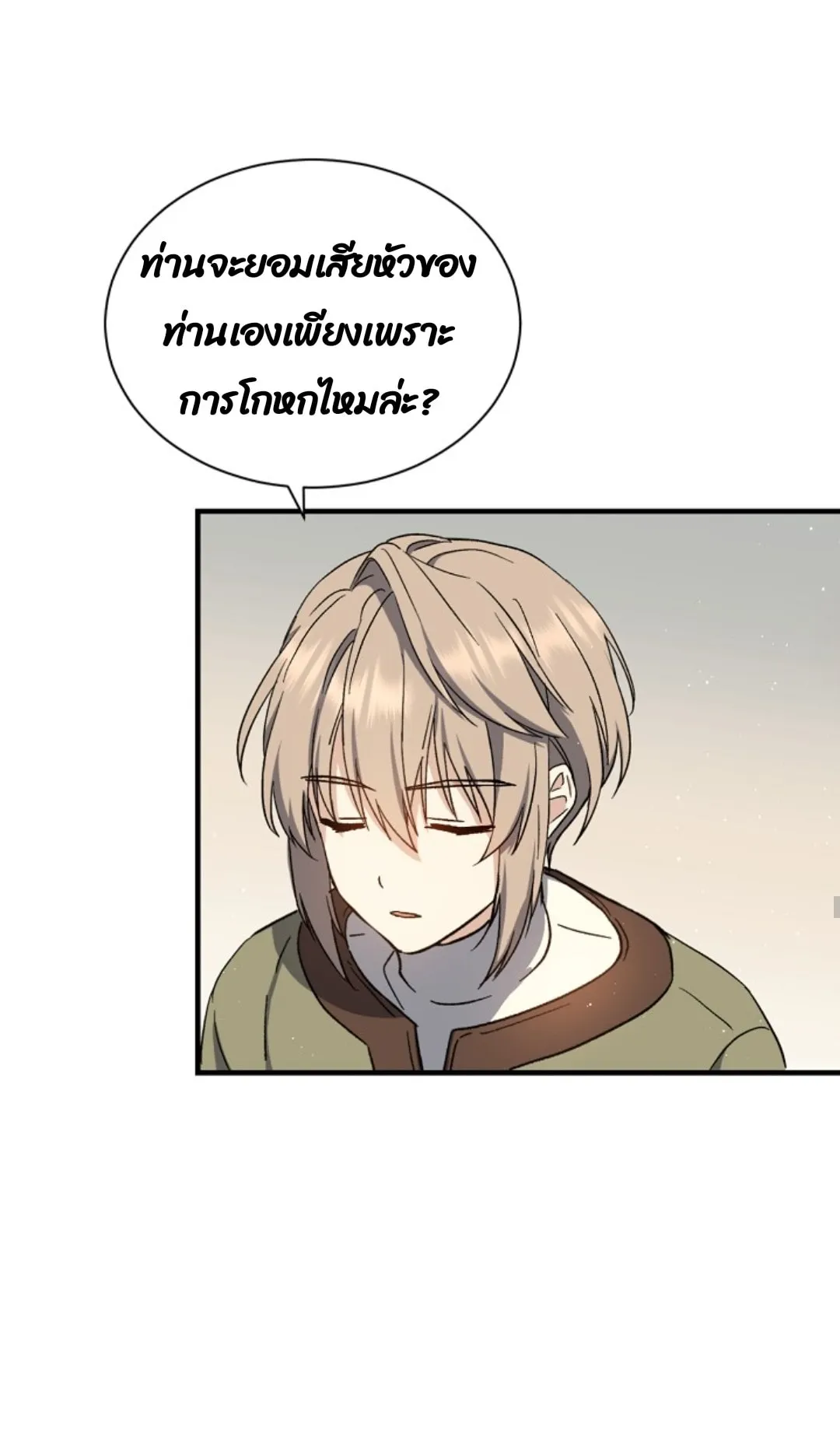 Return of the 8th Class Magician ตอนที่ 2 หน้า 48