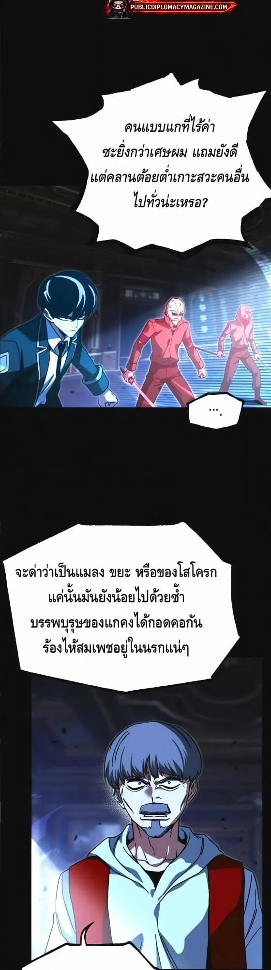 I Took Over The Academy With a Single Sashimi Knife ตอนที่ 73 หน้า 45