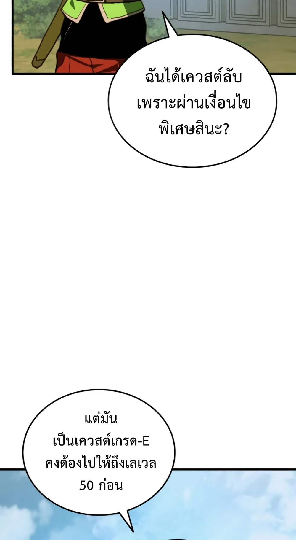 Ranker’s Return ตอนที่ 5 หน้า 57