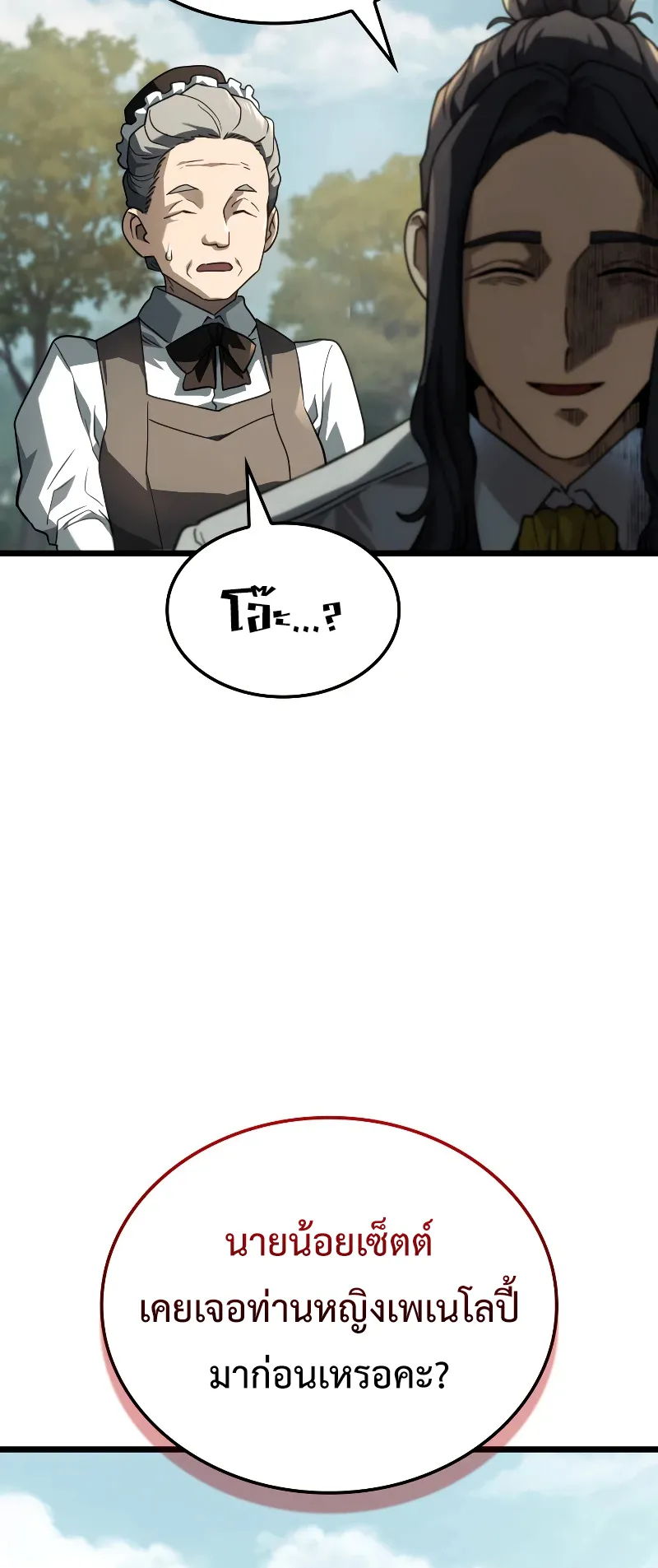 Revenge of the Iron-Blooded Sword Hound ตอนที่ 69 หน้า 71