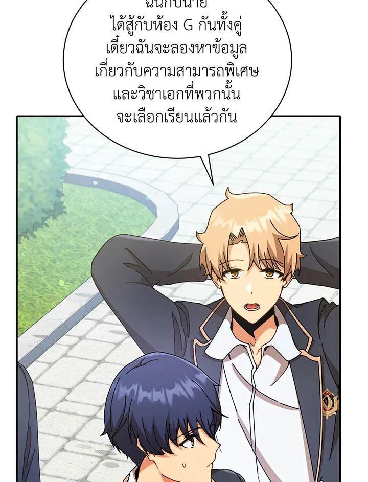 Necromancer Academy’s Genius Summoner Chapter 57 หน้า 75