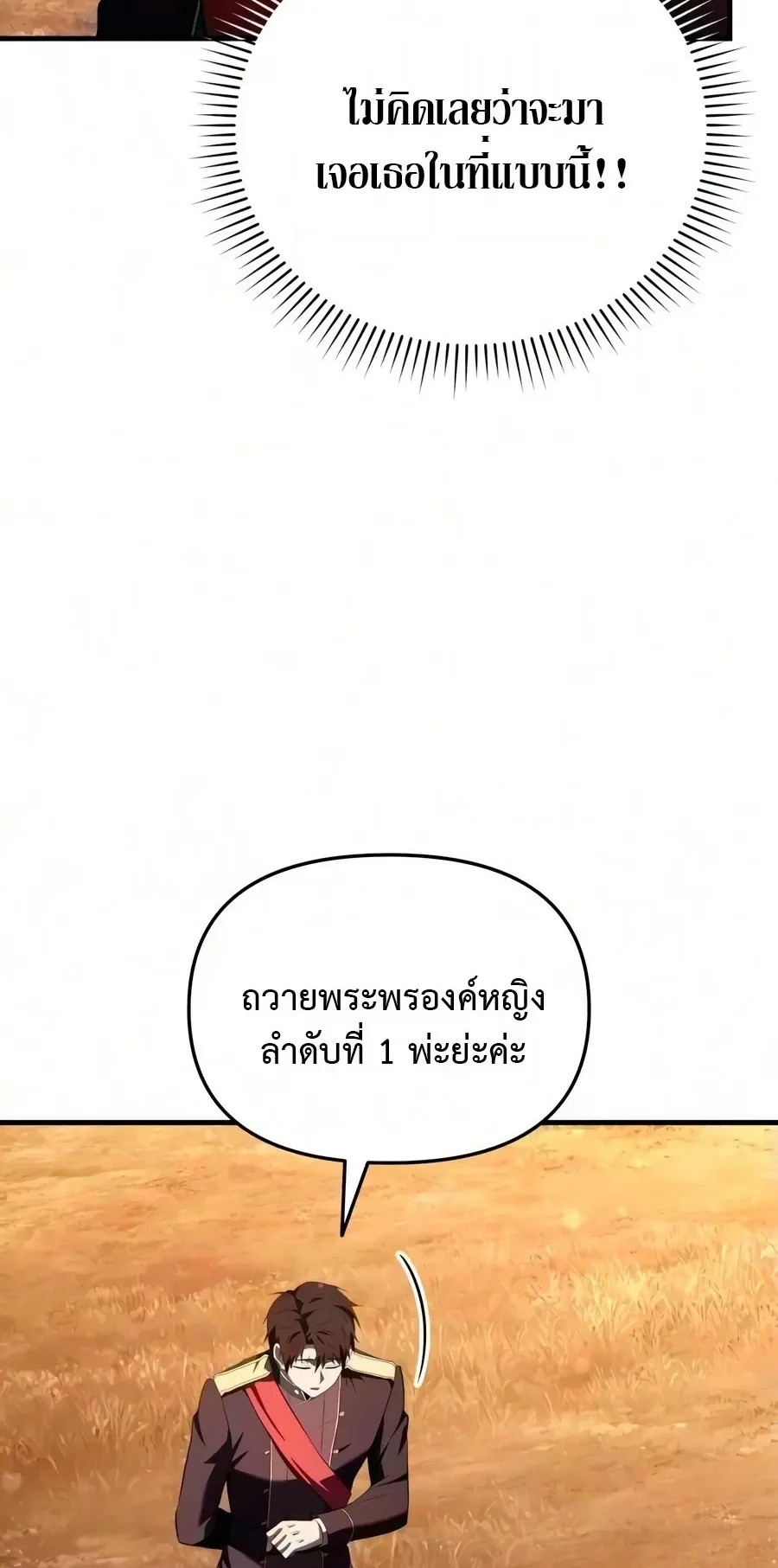 The Seventh Prince Wants to Bail ตอนที่ 6 หน้า 10