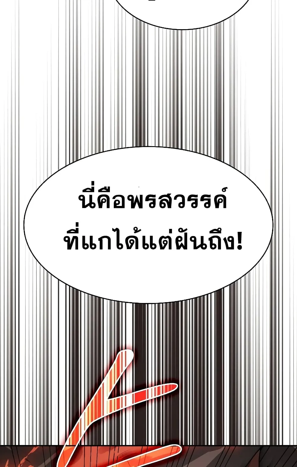Is This Hunter for Real ตอนที่ 1 หน้า 52