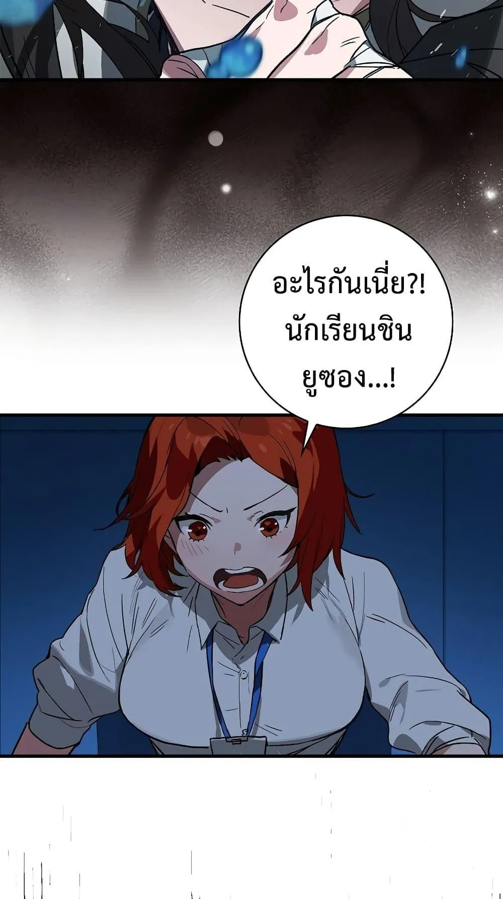 Hunter Academy’s Strongest Battle God ตอนที่ 29 หน้า 12