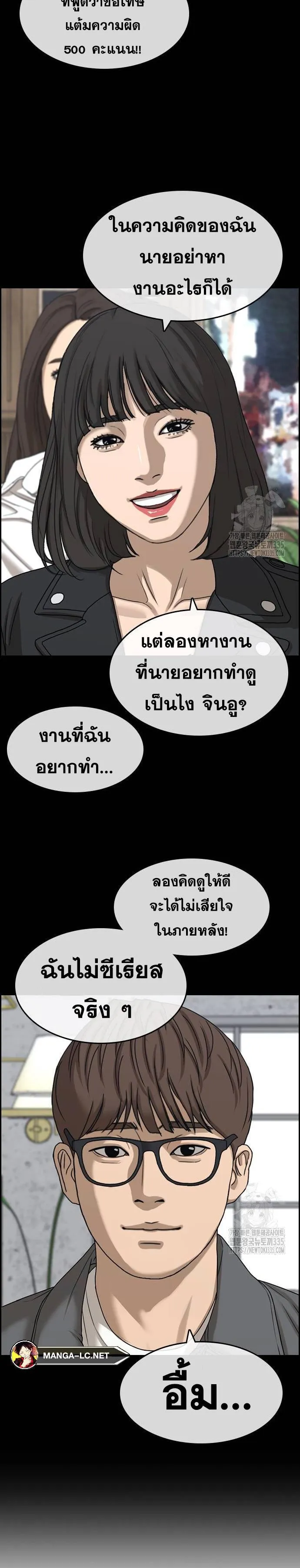 Loser Life 2 ตอนที่ 21 หน้า 18