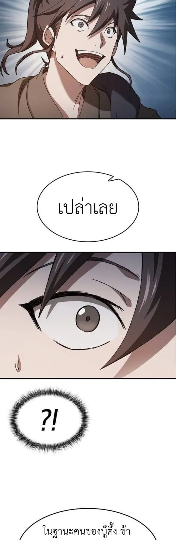 Pay-to-Win Martial God ตอนที่ 5 หน้า 34