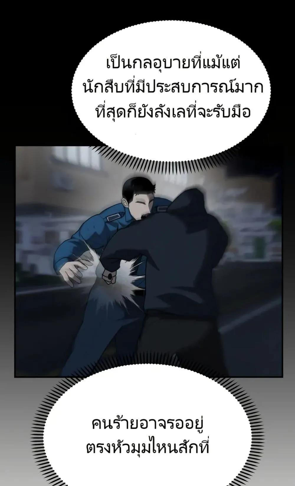 The Cop Is Too Strong ตอนที่ 5 หน้า 17