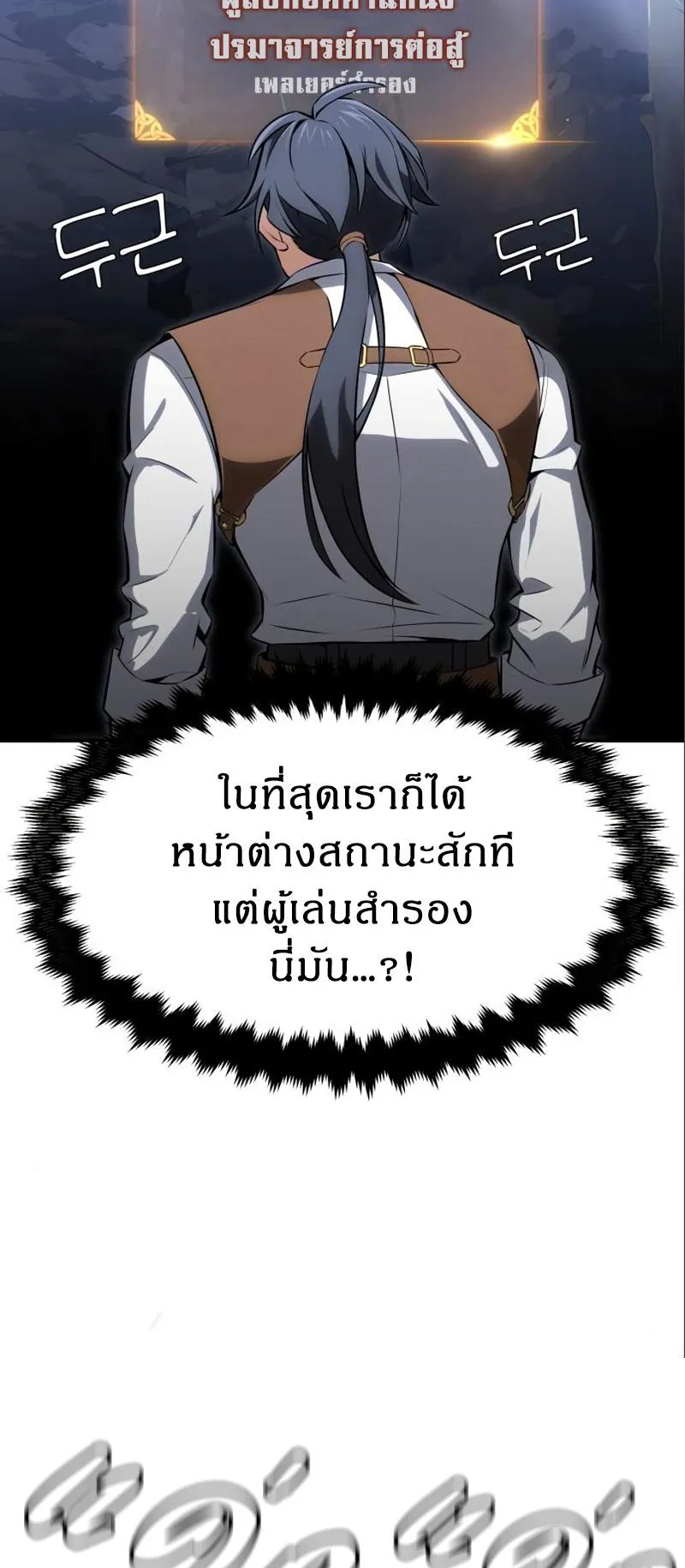 I Killed an Academy Player ตอนที่ 3 หน้า 49