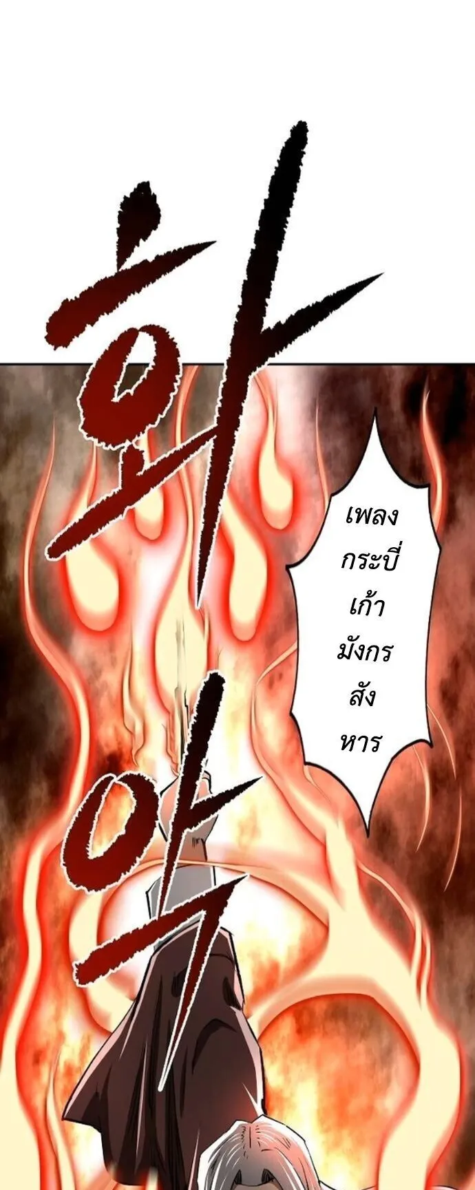 The Supreme Demonic Sword ตอนที่ 21 หน้า 33