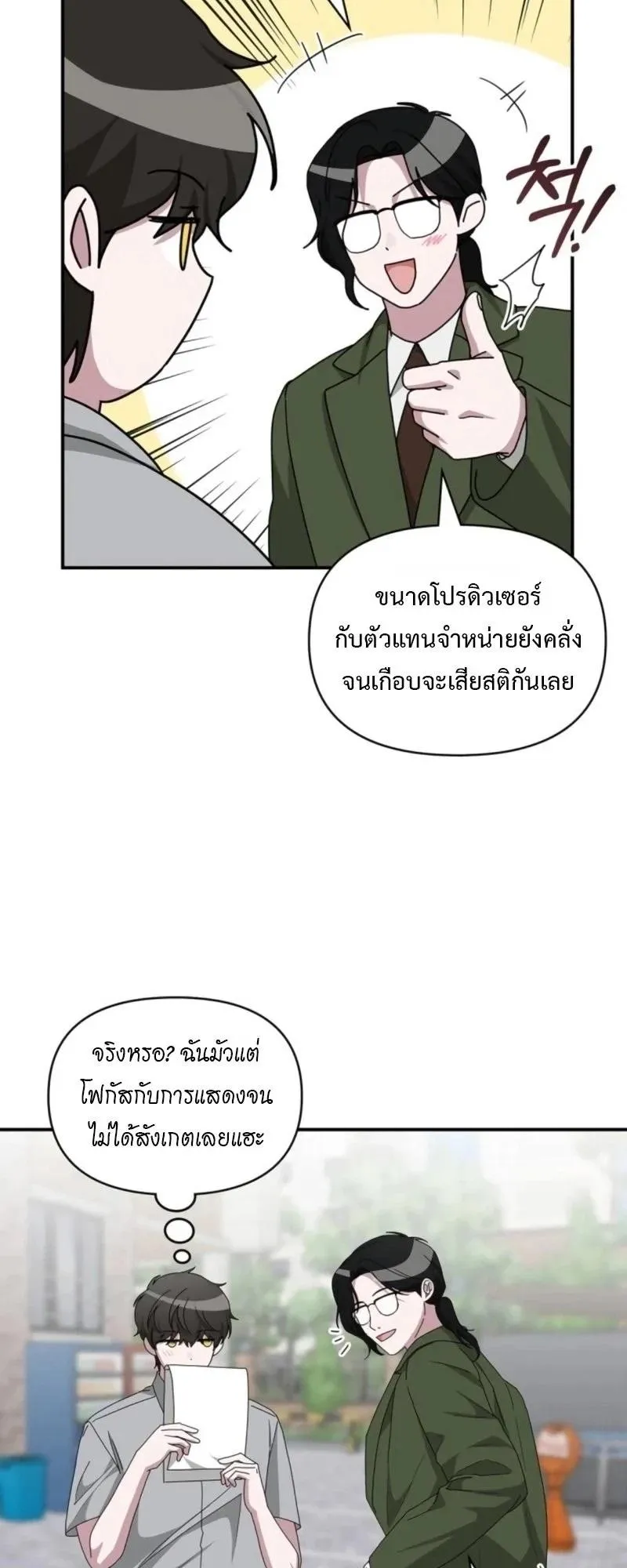 I Was Immediately Mistaken for a Monster Genius Actor ตอนที่ 90 หน้า 9