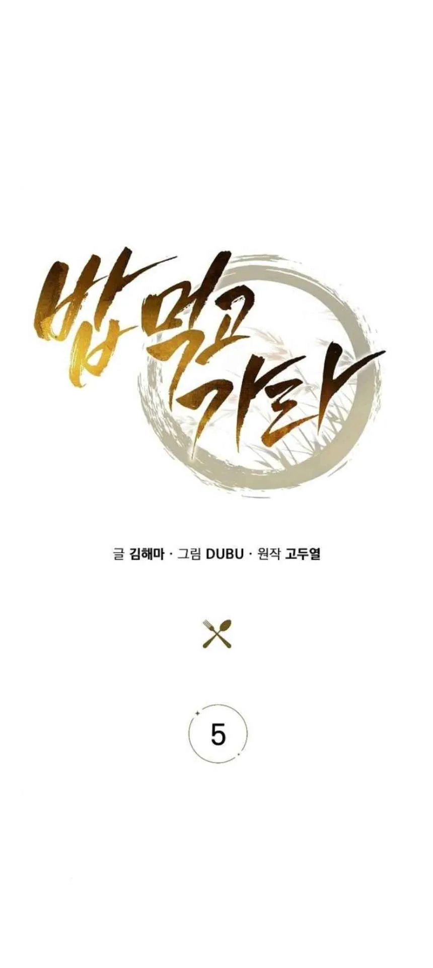 The Demon Slayer’s Restaurant ตอนที่ 5 หน้า 65
