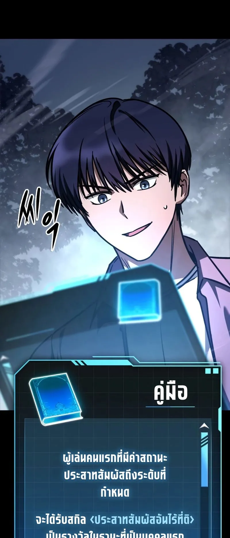 My Exclusive Tower Guide ตอนที่ 9 หน้า 6