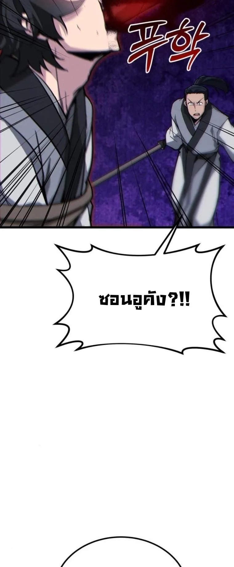 Initializing the Sect System ตอนที่ 13 หน้า 55