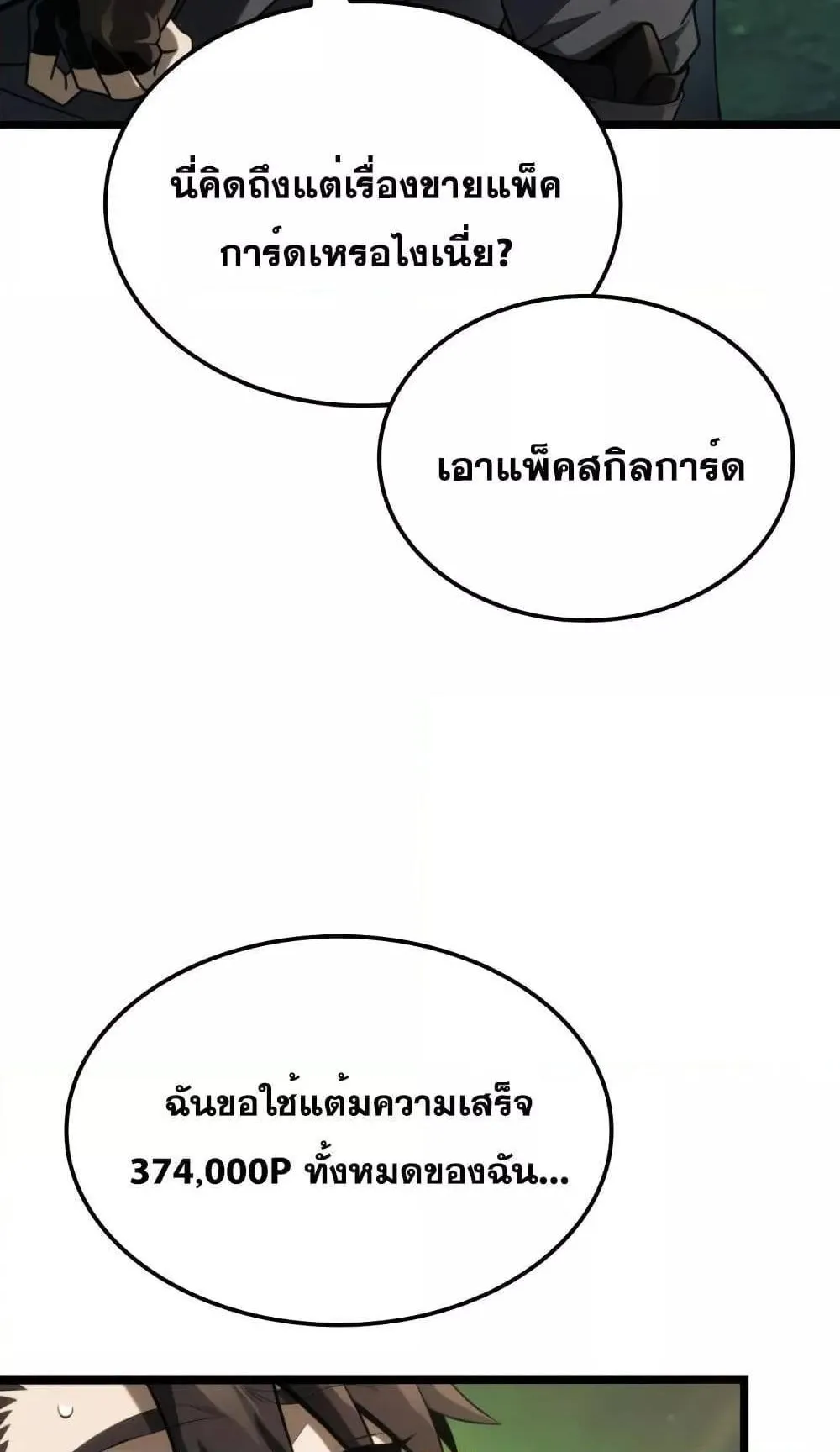 Insanely-Talented Player ตอนที่ 14 หน้า 16