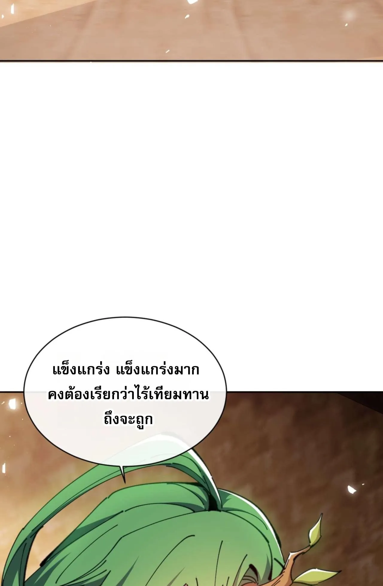 Devious Son of Heaven ตอนที่ 83 หน้า 65