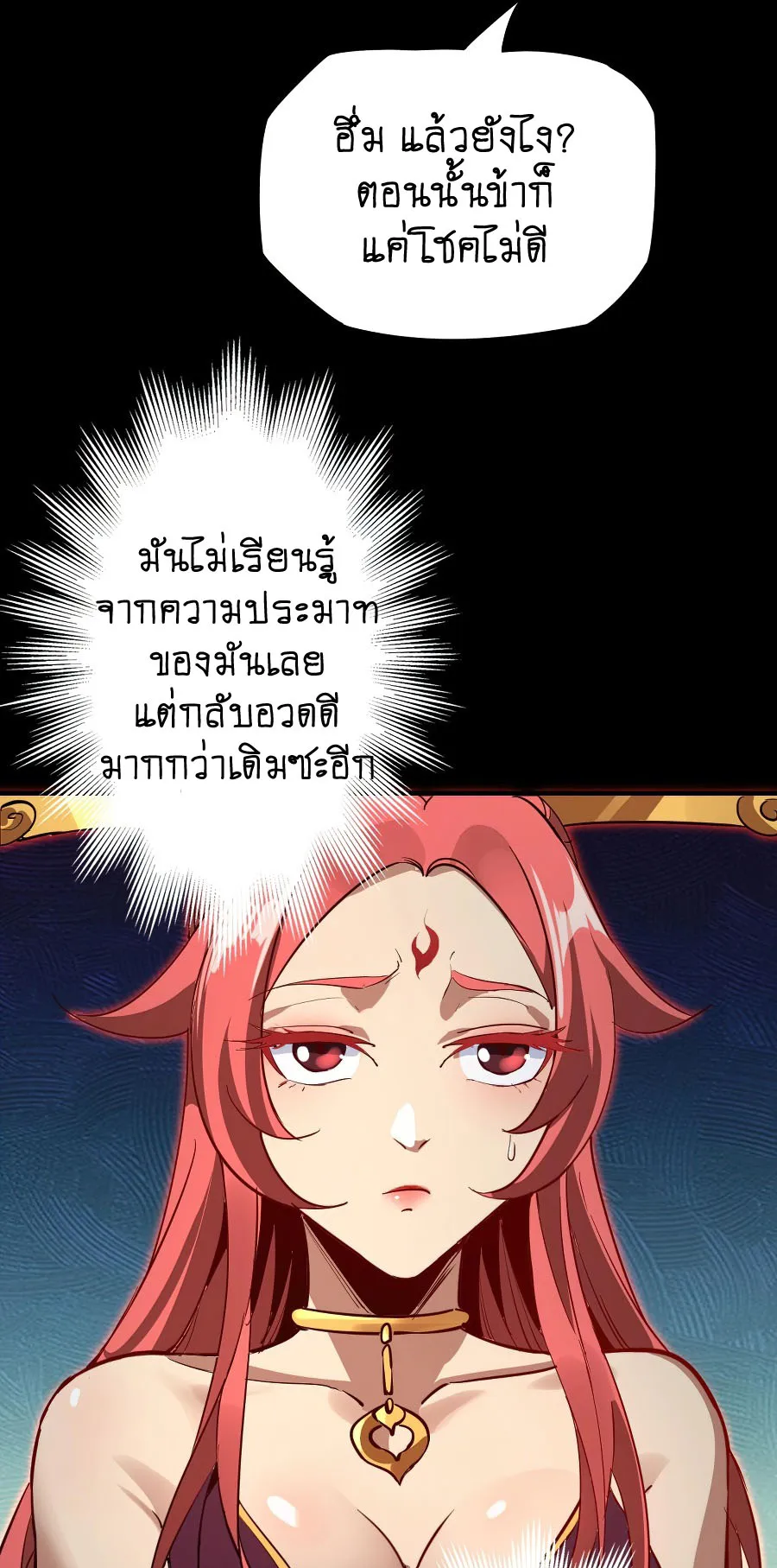 I Am the Fated Villain ตอนที่ 4 หน้า 9