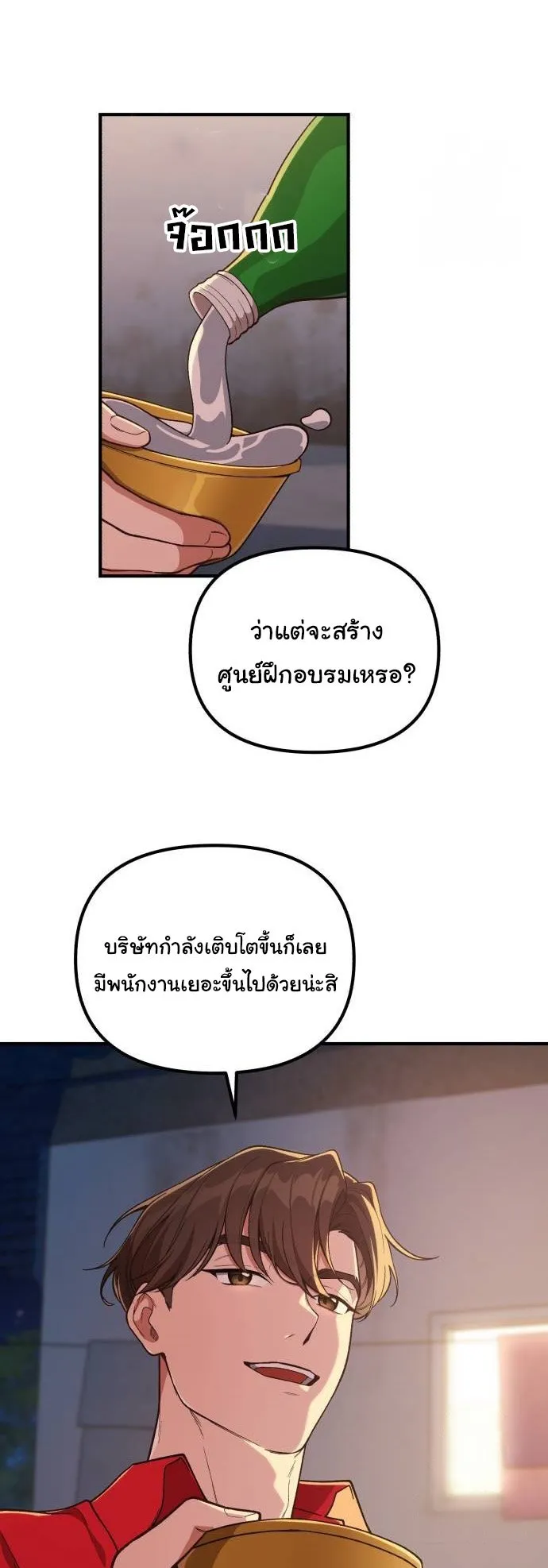 The Genius Wants to be Ordinary! ตอนที่ 10 หน้า 9