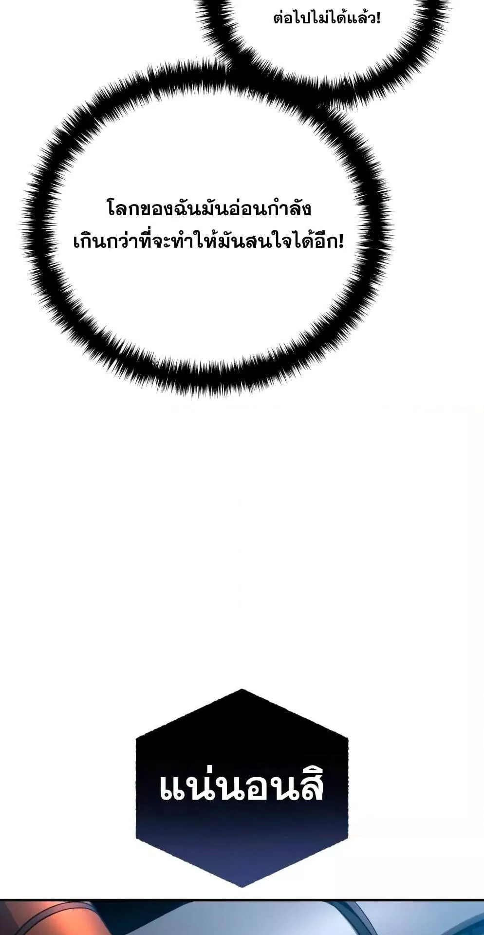 Star-Embracing Swordmaster ตอนที่ 32 หน้า 86
