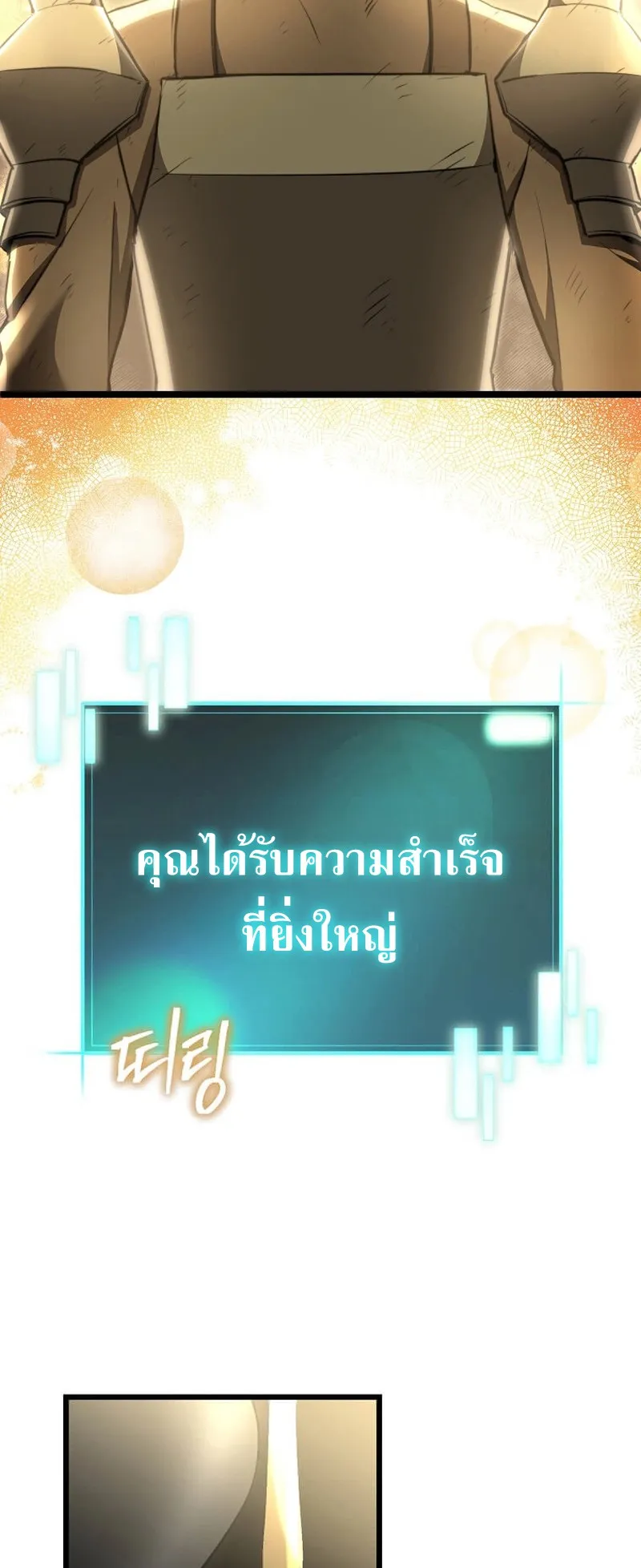 I Robbed the Storehouse of the God ตอนที่ 1 หน้า 124