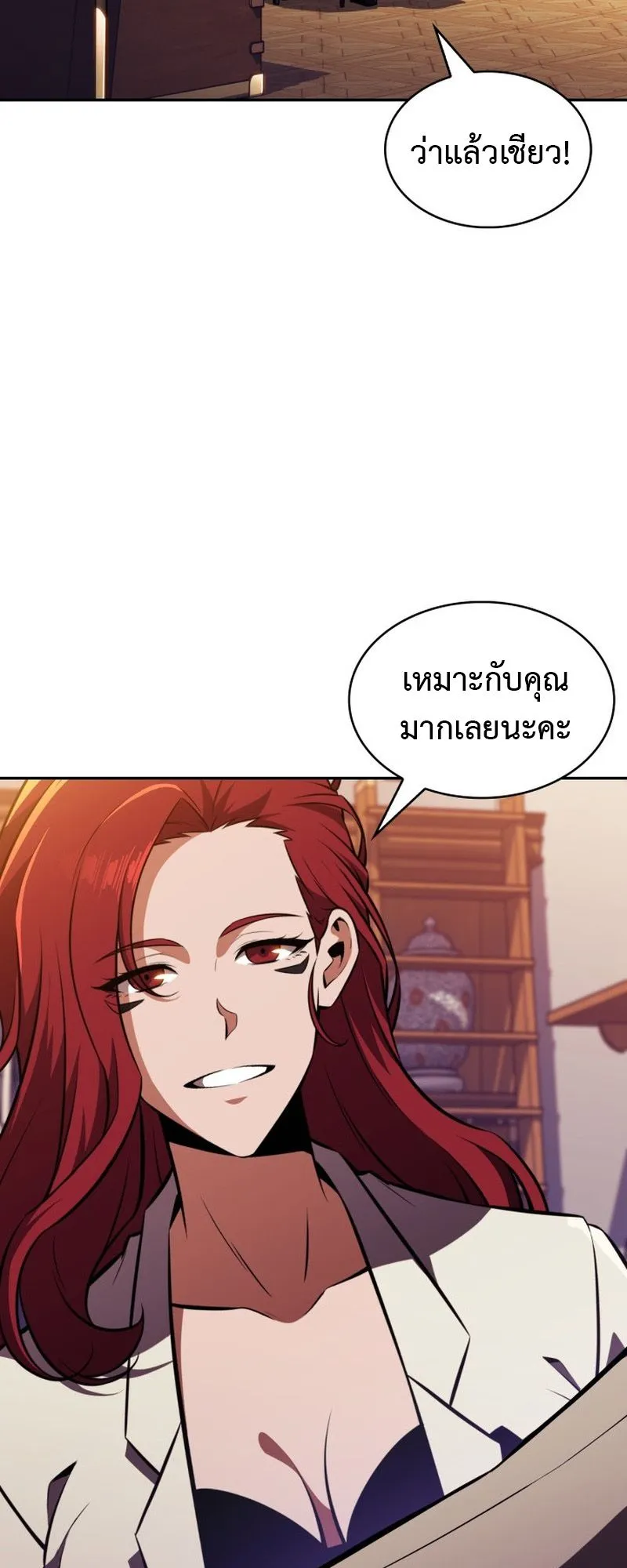 The Chairman of Pharmaceutical Company Is a Poison King ตอนที่ 12 หน้า 25