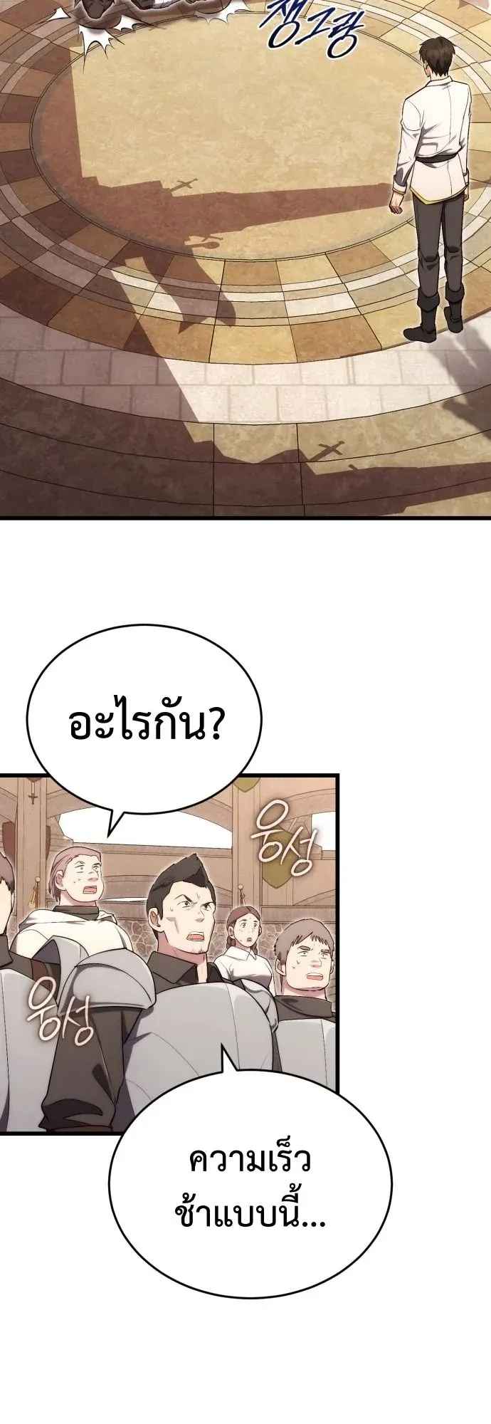 The Eldest Son of the Marquis House is a Martial Artist ตอนที่ 10 หน้า 15