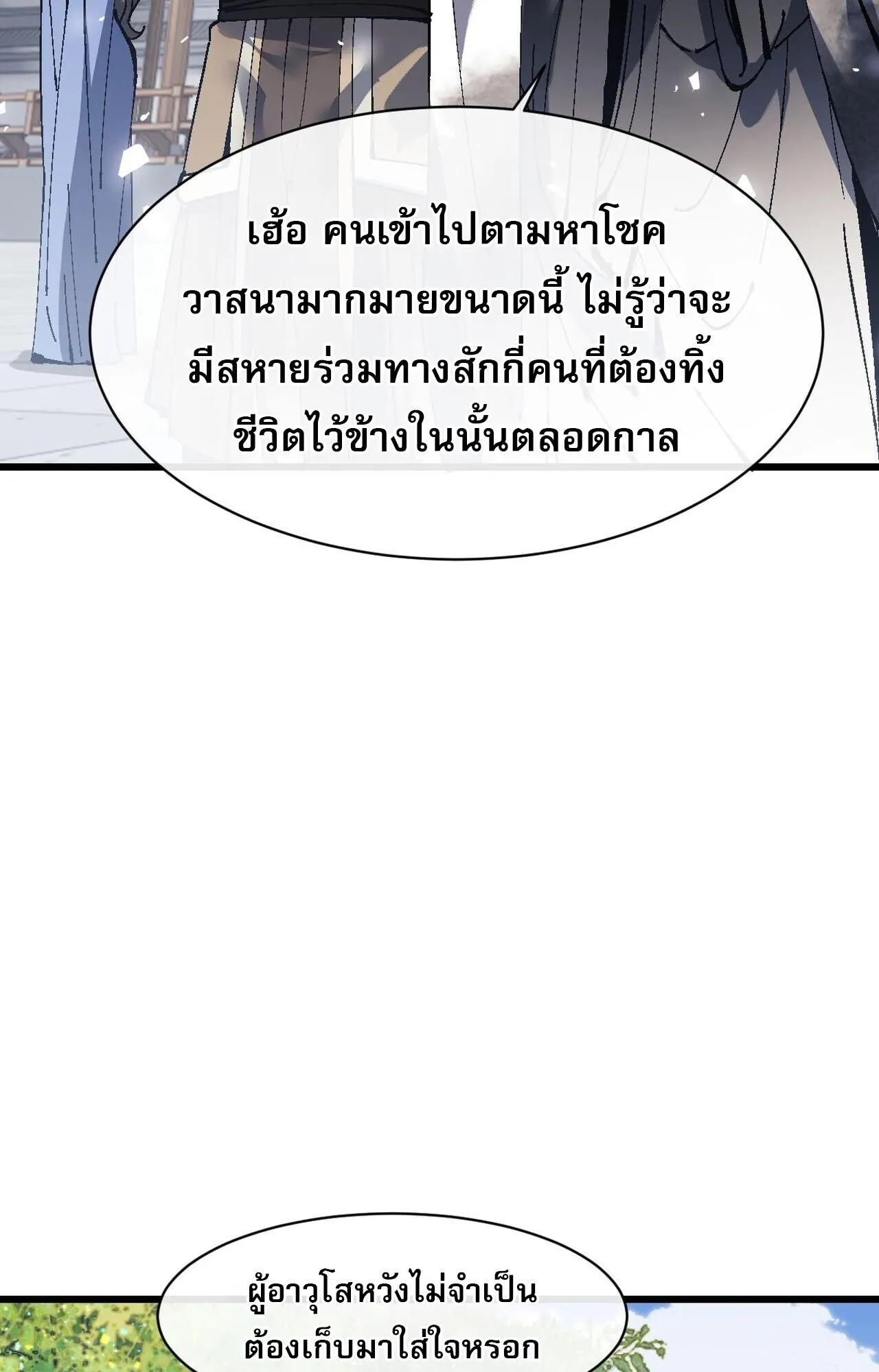 Devious Son of Heaven ตอนที่ 183 หน้า 8