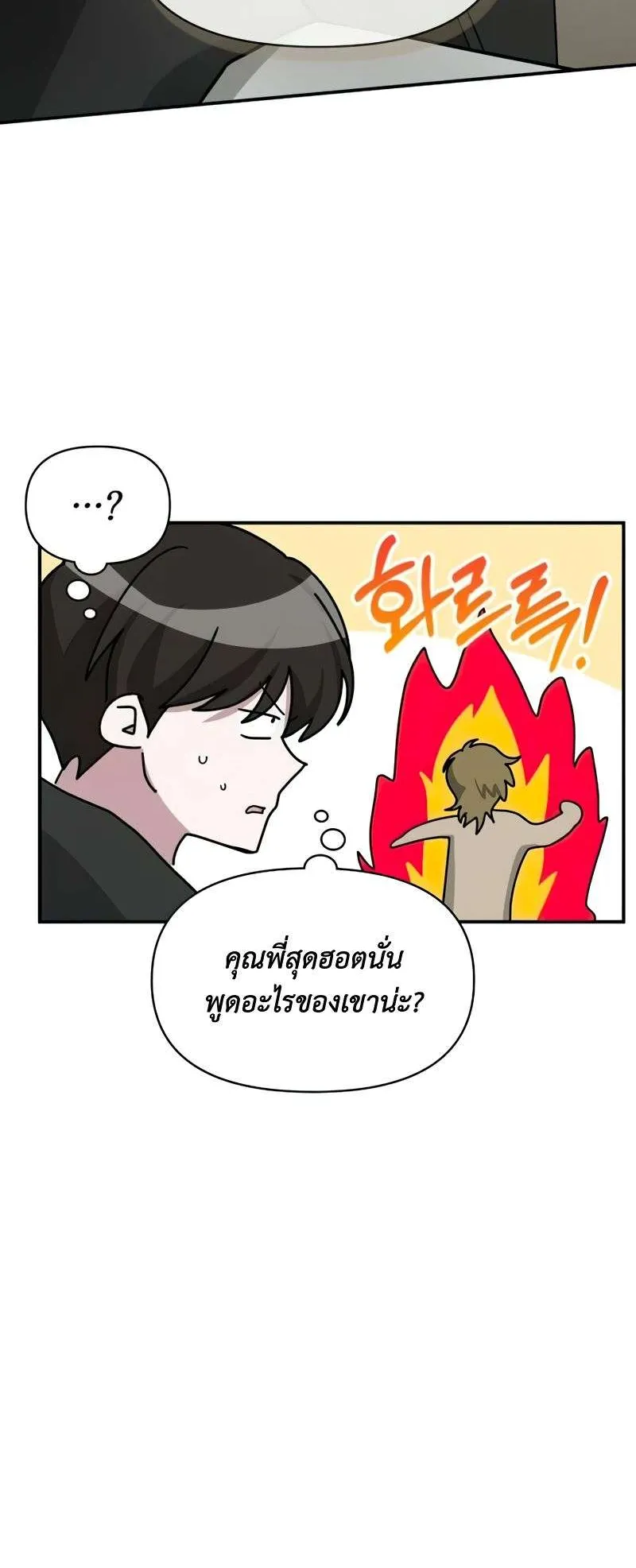 I Was Immediately Mistaken for a Monster Genius Actor ตอนที่ 19 หน้า 17