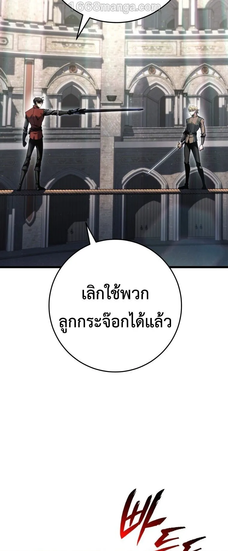 A Dragonslayer’s Peerless Regression ตอนที่ 90 หน้า 58