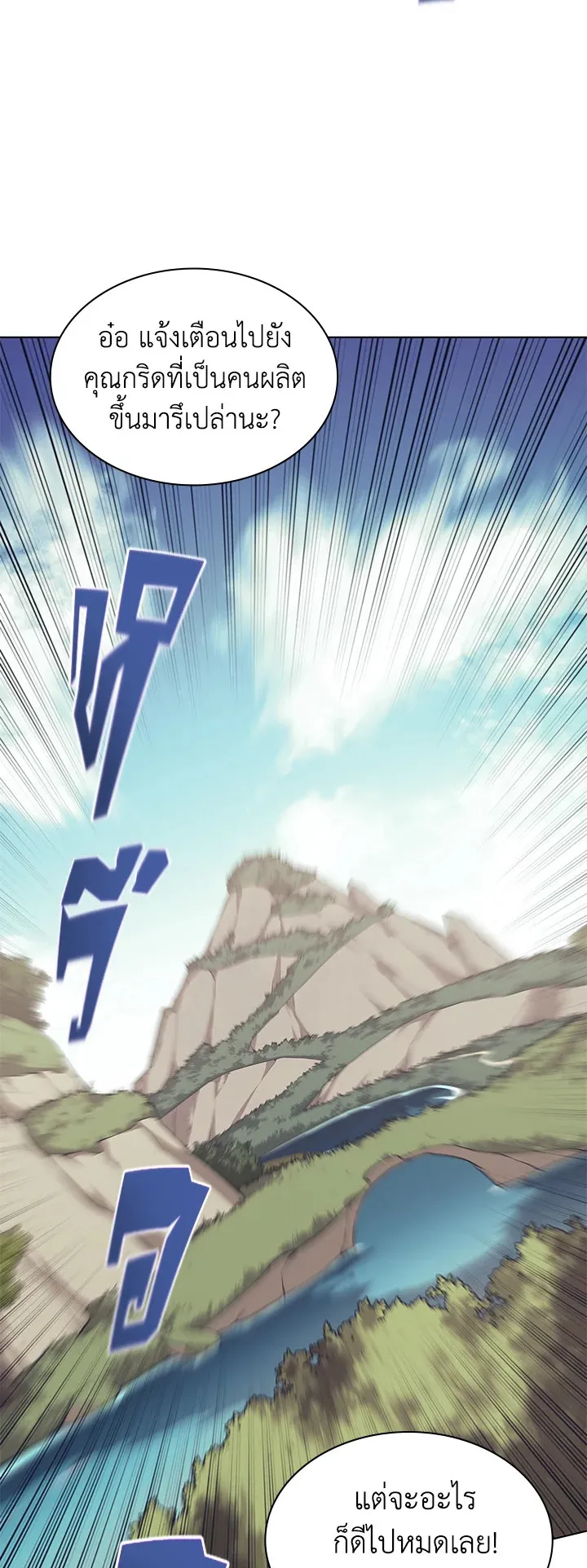 Overgeared ตอนที่ 102 หน้า 83
