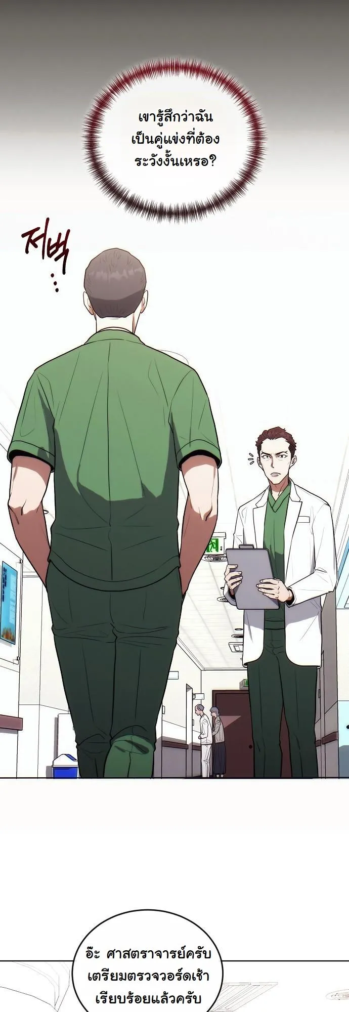 Hua Tuo Becomes a Surgeon ตอนที่ 17 หน้า 17