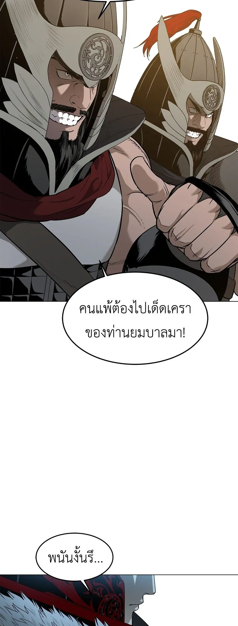The Iron Emperor ตอนที่ 1 หน้า 94