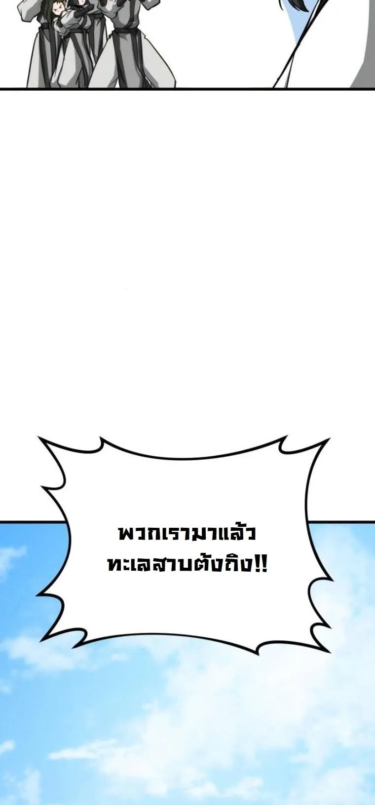 Initializing the Sect System ตอนที่ 14 หน้า 39