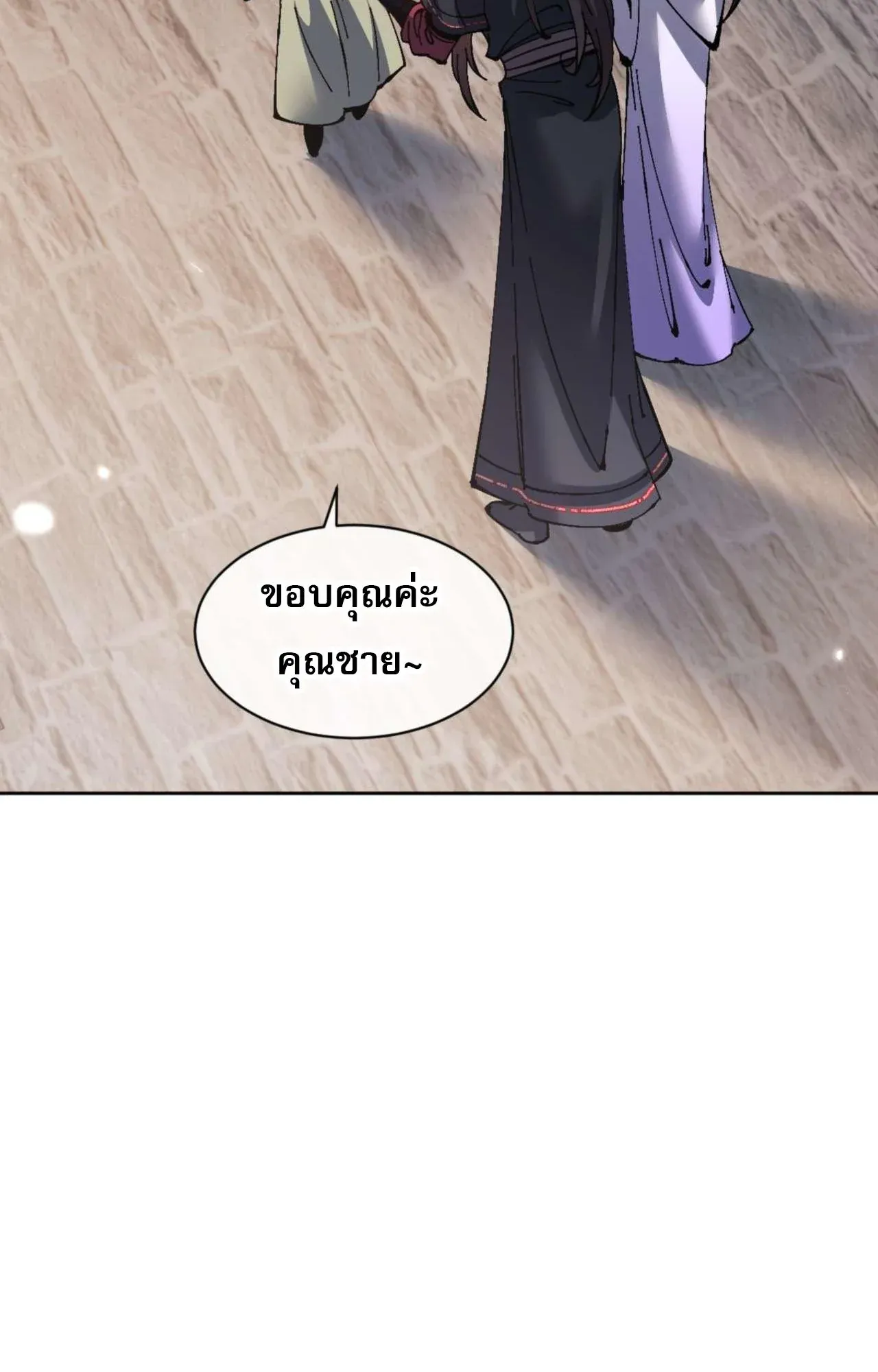 Devious Son of Heaven ตอนที่ 111 หน้า 19