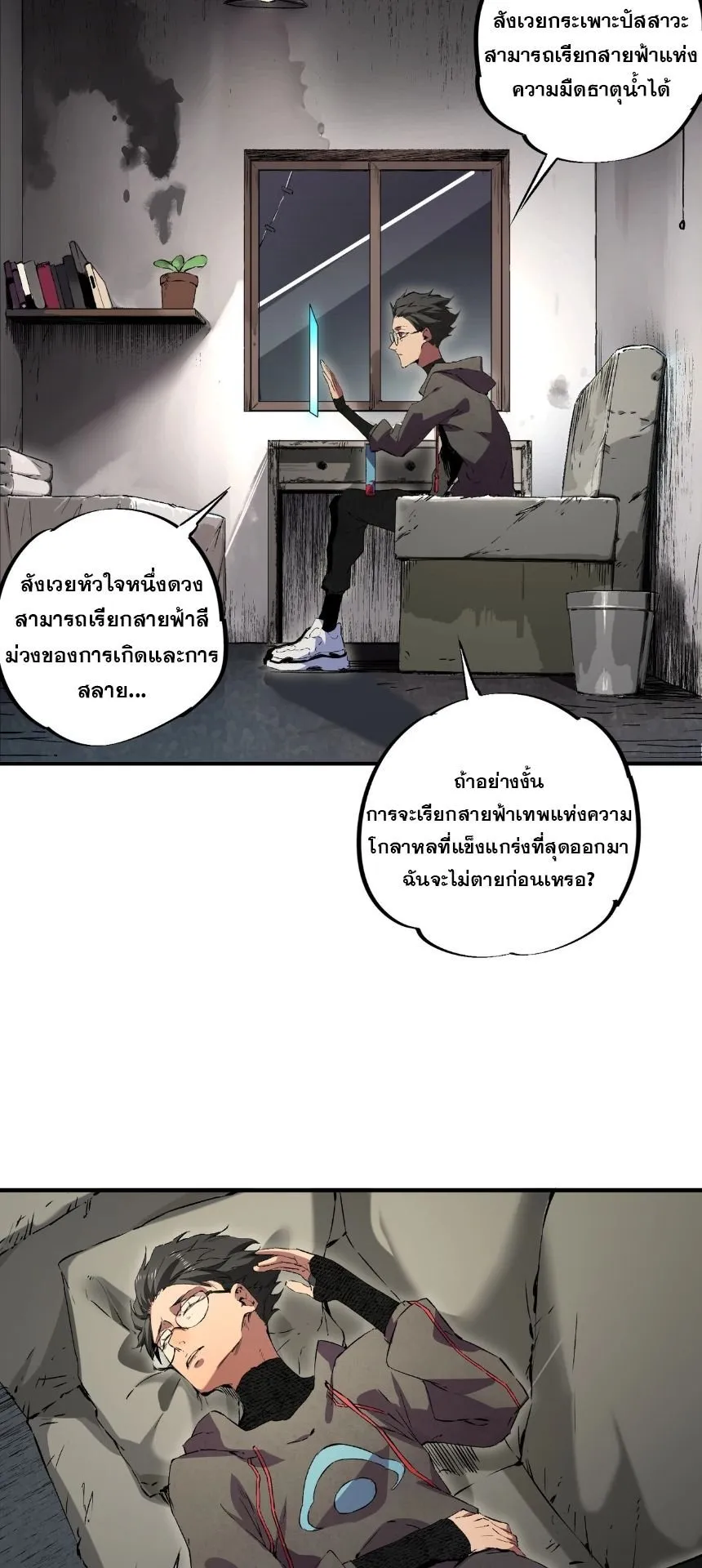 Strongest Curse Master! ตอนที่ 2 หน้า 23