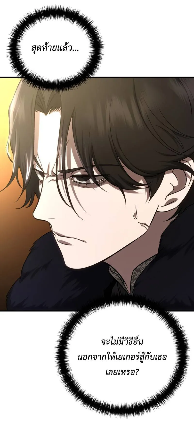 Star-Embracing Swordmaster ตอนที่ 11 หน้า 8