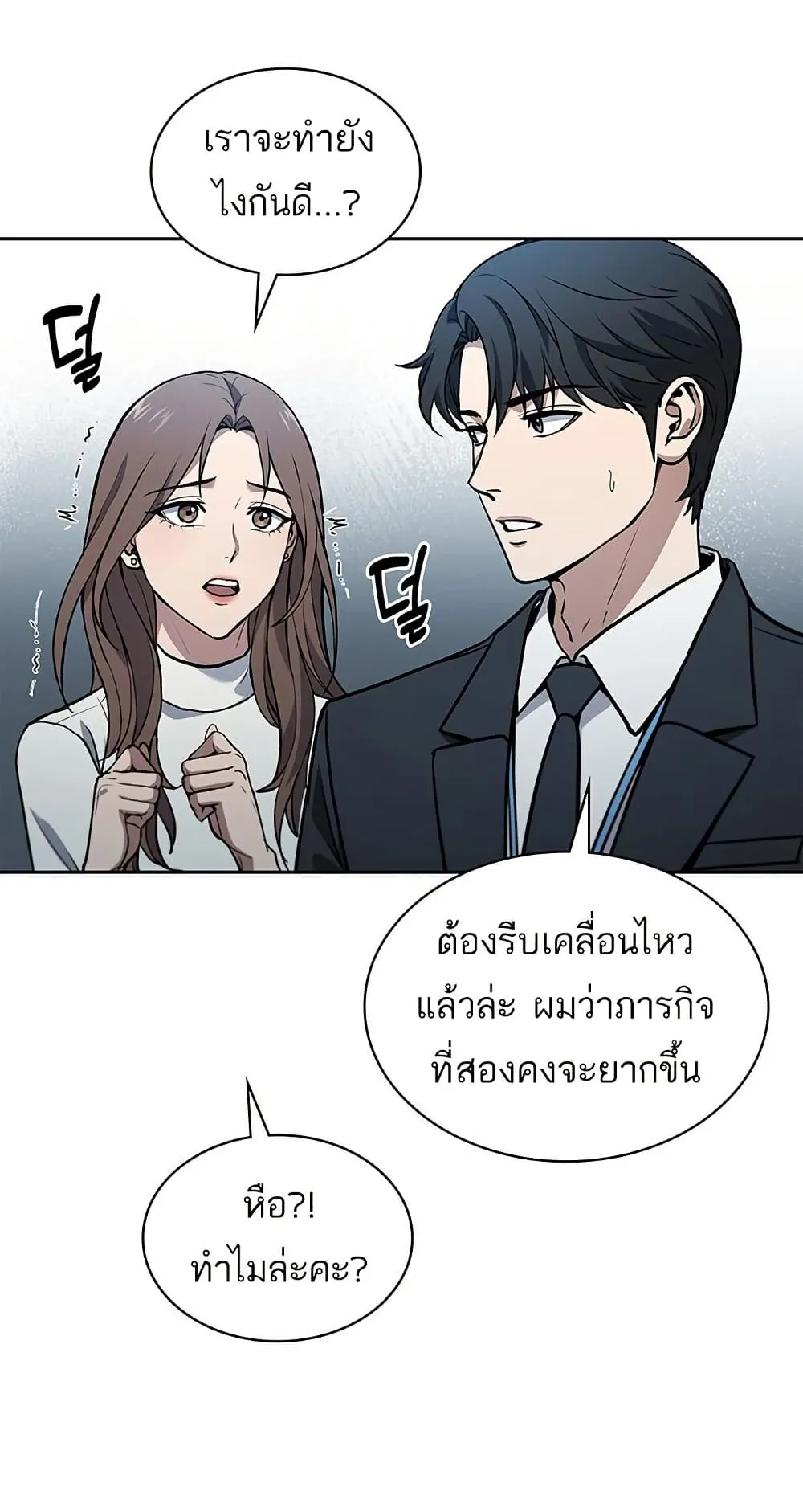 How to Survive Restructuring ตอนที่ 1 หน้า 125
