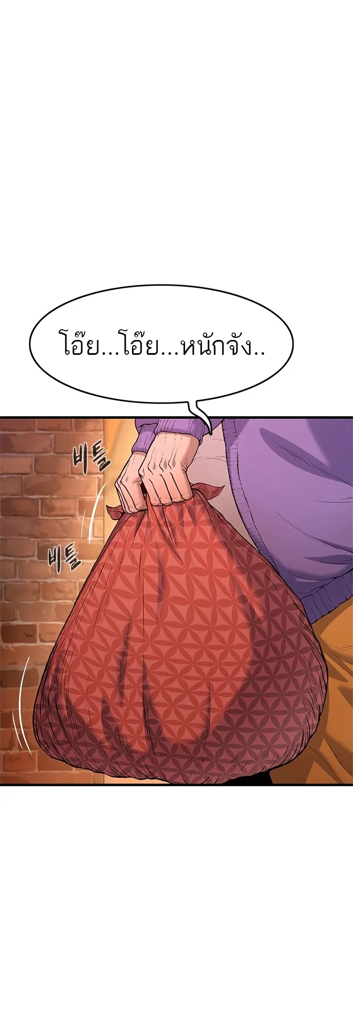 Monster Eater ตอนที่ 1 หน้า 12