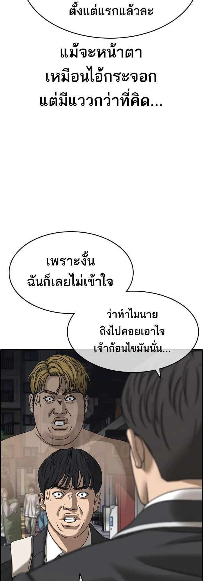 Loser Life 2 ตอนที่ 3 หน้า 82