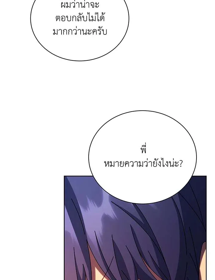 Necromancer Academy’s Genius Summoner Chapter 91 หน้า 45