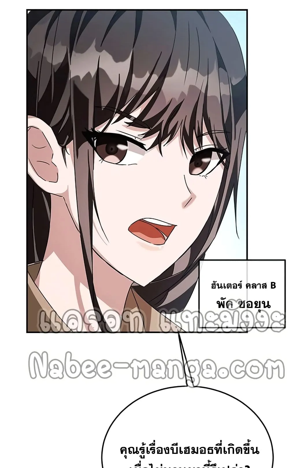 Transcension Academy ตอนที่ 3 หน้า 117