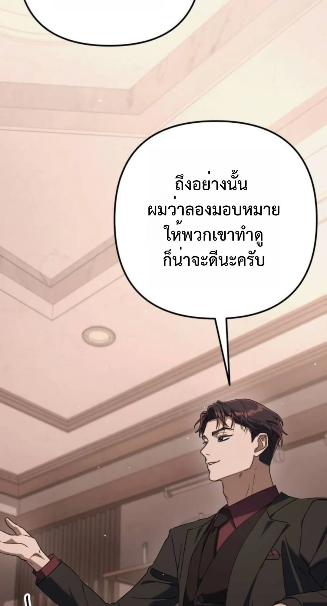 The Art of Leaving Work on Time ตอนที่ 4 หน้า 118